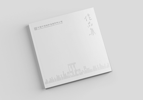 中(zhōng)建設計